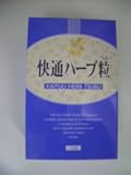 快通ハーブ粒120粒3個