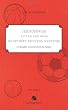 Hennings Little Red Book of Sports Betting Systems
