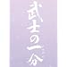 ��Τΰ�ʬ �����(S) (5�����åȸ��� 3����ŵ��) [DVD]
