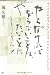 やらなければならないことは、やりたいことにしよう!