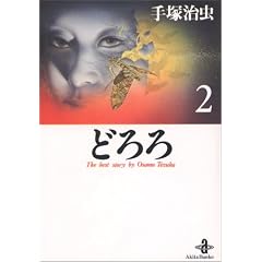 �ǂ�� (2) (�H�c���Ɂ\The best story by Osamu Tezuka)