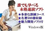 本格速読ソフト・ウルトラスーパー速読&名著500冊&能力開発プログラム・デラックス完全版