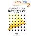 �f�[�^���S�V�X�e���̊T�O�f�[�^���f��