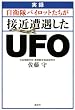 ���^�@���q���p�C���b�g�������ڋߑ�������UFO