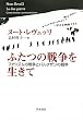ふたつの戦争を生きて――ファシズムの戦争とパルチザンの戦争