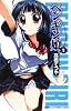 ペンギン娘 1 (少年チャンピオン・コミックス)