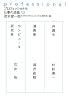 プロフェッショナル 仕事の流儀〈13〉