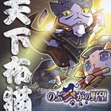 のぶニャがの野望 天下布猫(タイプA)