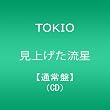 �u���グ�������yTOKIO�z[JACA-5269]�v