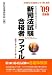 『新司法試験合格者ファイル〈’09受験版〉』の写真