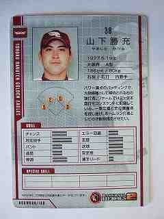 BBH2 白カード 山下 勝充(楽天)