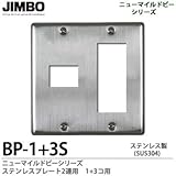 ステンレスプレート2連用1+3コ用