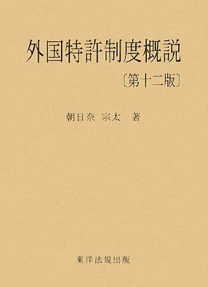 ｜外国特許制度概説