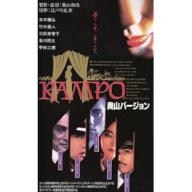RAMPO<���R�o�[�W����> [VHS]
