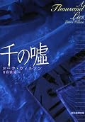 背景にあるＤＶが恐ろしい。ミステリーというより、映画みたいな感じ
