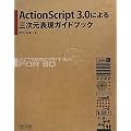 ActionScript 3.0�ɂ��O�����\���K�C�h�u�b�N