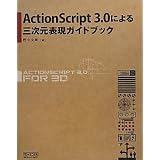 ActionScript 3.0�ɂ��O�����\���K�C�h�u�b�N�쒆���Y�ɂ��