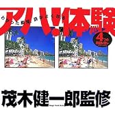 わかった瞬間、頭がよくなる アハ!体験 4つの間違い探し