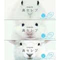 ネピア 鼻セレブティシュ 200組*3個パック