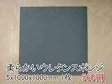 やわらかいスポンジ　灰　【厚み5mm 1000 x 1000】