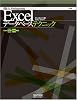 VBA for Professionals Excelデータベーステクニック Excel 2000~2003・2007対応