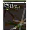VBA for Professionals Excel�f�[�^�x�[�X�e�N�j�b�N Excel 2000~2003�E2007�Ή�