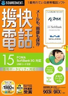 携快電話15 FOMA USBコード付き(ハイブリッド) (説明扉付厚型スリムパッケージ版)