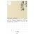 政治主導: 官僚制を問いなおす (ちくま新書)