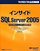 インサイドMicrosoft SQL Server 2005 クエリチューニング&最適化編 (マイクロソフト公式解説書)