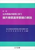 �����p�n�̎擾�ɔ��������⏞��v�j�̉��