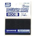 Mr.ポリッシャーPRO用 交換耐水ペーパー 800番 (スポンジ付: 1シート15個入り) GT39