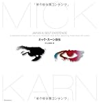 ミック・カーン自伝