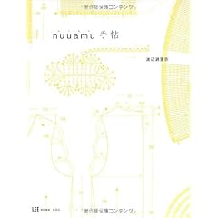 ｎｕｕａｍｕ手帖