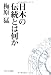 日本の伝統とは何か