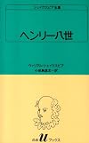 シェイクスピア全集 (〔37〕) (白水Uブックス (37))