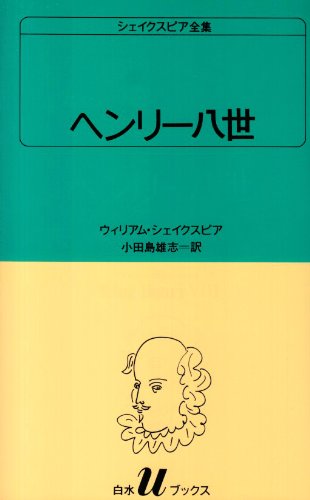 シェイクスピア全集 (〔37〕)