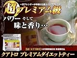 クアトロ プレミアムダイエットティー