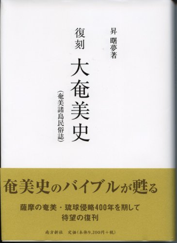 復刻 大奄美史のJPEG画像