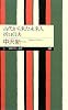 古代から来た未来人 折口信夫 (ちくまプリマー新書)