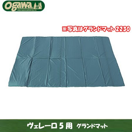 小川キャンパル(OGAWA CAMPAL) グランドマットｳェレーロ5用 ダークグリーン×ブラック 3880