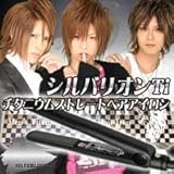 シルバリオンTi チタニウムストレートヘアアイロン 歌舞伎町