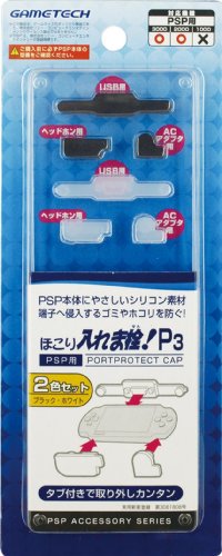 PSP(PSP-2000、3000)専用ポートプロテクトキャップ『ほこり入れま栓P3』