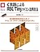 C言語によるR8C/Tinyマイコン活用技法―統合開発環境HEW4を使ってマイコン・ボードやデバッガを動作させながら学ぶ (マイコン活用シリーズ)