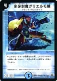 【デュエルマスターズ】氷牙封魔グリエルモ卿DM30-40C