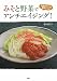 みそと野菜でアンチエイジング!―免疫力アップの簡単レシピ