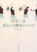 おもしろかったけど、相手の男の人は最後全力で幸せになっても良かったんじゃないかと思った。