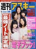 書評 週刊アスキー　２０１２年３月２０日号 by hamachobi