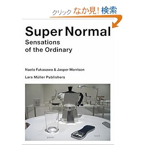 【クリックでお店のこの商品のページへ】Super Normal: Sensations of the Ordinary: Naoto Fukasawa, Jasper Morrison: 洋書