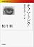 オノマトピア――擬音語大国にっぽん考 (岩波現代文庫)