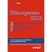 Bilanzgesetze 2012: Handels- und Steuerrecht, Gesellschaftsrecht, Bilanzrecht